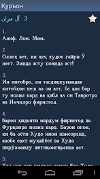 Қуръон - Quran in Tajik poster 4