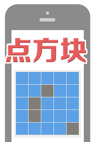 点方块——古希腊点灯术（Click The Box）