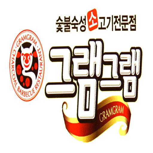 그램그램