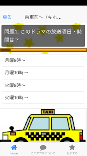 How to install ドラマ「素敵な選TAXI」クイズ lastet apk for bluestacks