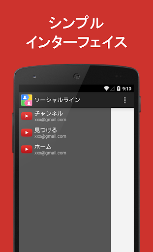 ソーシャルライン for ユーチューブ