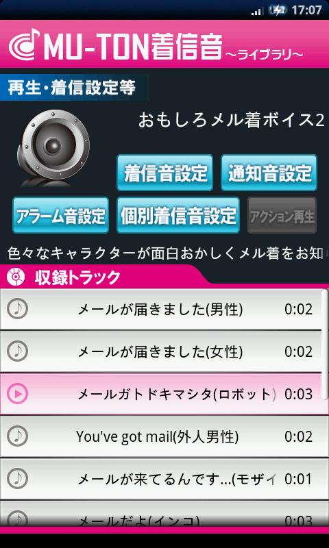 Android application おもしろメル着ボイスライブラリ2(MU-TON) screenshort