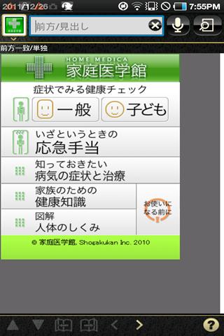 Android application 家庭医学館Lite　応急手当編（小学館） screenshort