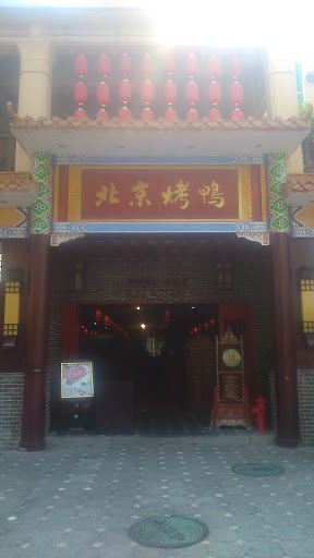 Beijing Duck Shrine at Sanya