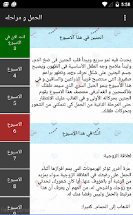 How to get مراحل الحمل 1.0.0.1 mod apk for android