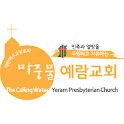 마중물 예람교회 logo
