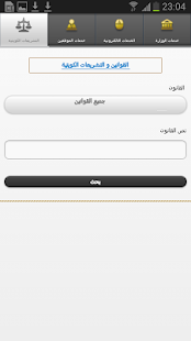 How to install وزارة العدل lastet apk for android