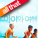 올댓 아이와 여행 logo