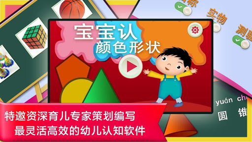 宝宝认颜色形状-幼儿认知系列