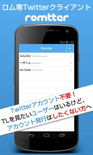 Romtter｜ロム専Twitterクライアント