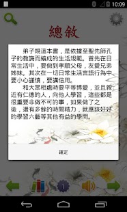 免費下載書籍APP|弟子規(朗讀/註音/註釋) app開箱文|APP開箱王