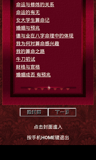 【免費書籍App】算命秘籍《命运的迷雾》-APP點子