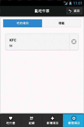 【免費工具App】亂吃午茶-APP點子