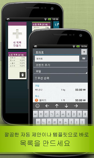 식료품 쇼핑 목록: Listick