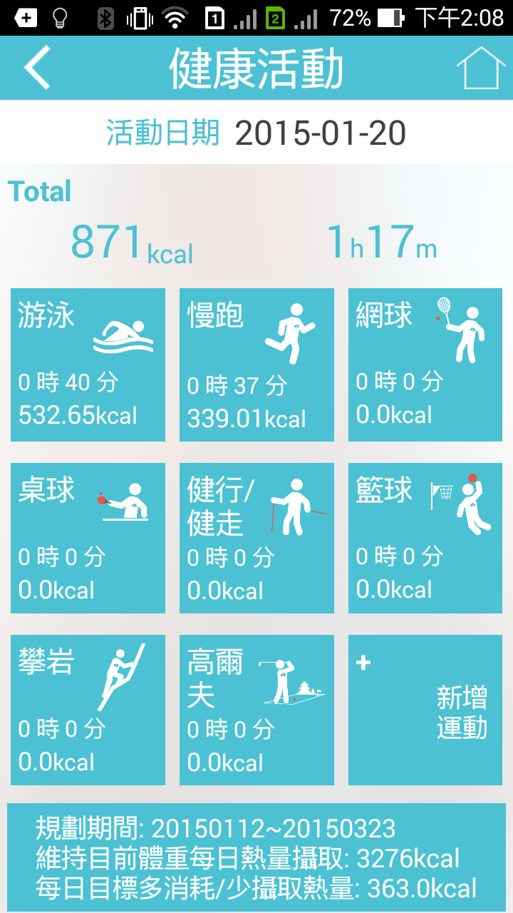 減肥健康家 Screen 2
