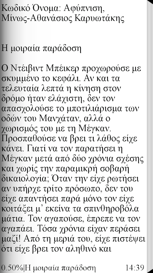 Κωδικό Όνομα: Αφύπνιση - screenshot
