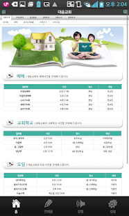 대송교회 Screenshots 2