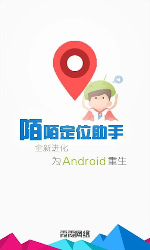 【免費社交App】陌陌定位助手-APP點子