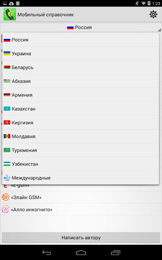 Справочник Мобильных Номеров Беларуси
