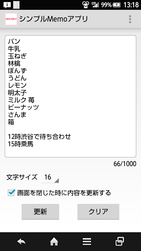 シンプルメモアプリ