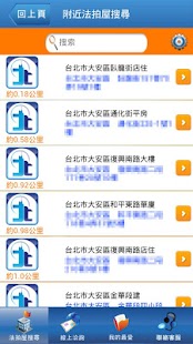 免費下載商業APP|大台北法拍屋 app開箱文|APP開箱王