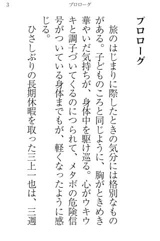 一流の品格が身につく6つの物語 Screen 2