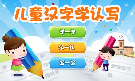 How to install 儿童汉字学认写 lastet apk for android