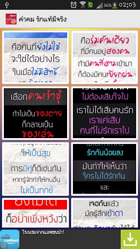 คำคม รักแท้มีอยู่จริง