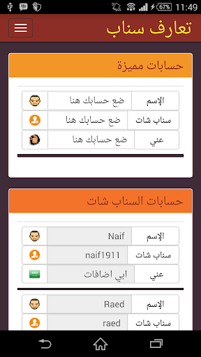 【免費社交App】تعارف سناب شات-APP點子