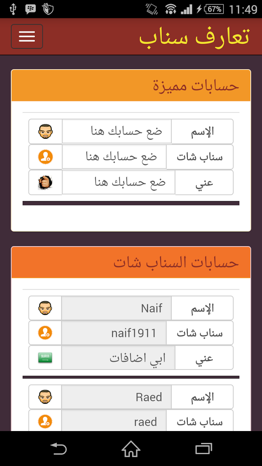 تعارف سناب شات Screen 1