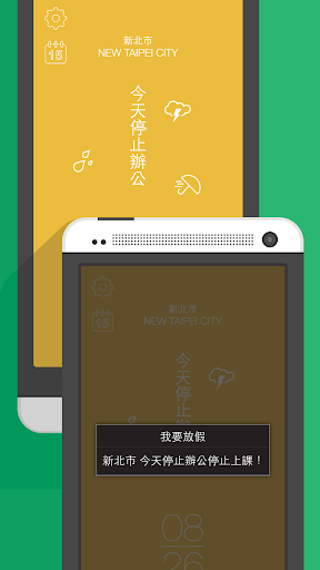 【免費生活App】我要放假-APP點子