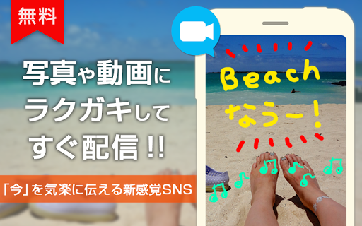 【免費社交App】画像＆動画でチャット！瞬間SNSのYahoo!コミュカメラ　-APP點子