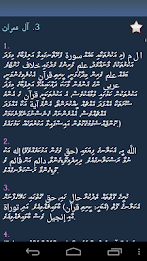 ކީރިތި ޤުރުއ (Quran in Divehi) poster 4