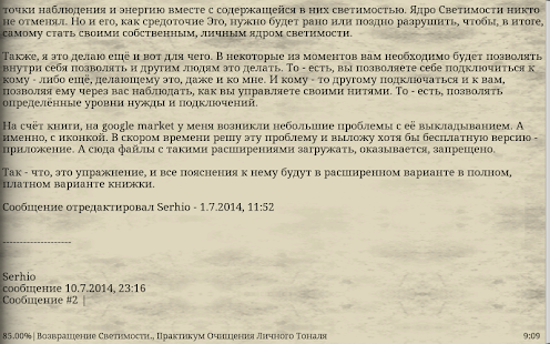 Очищение Личного Тоналя Screenshots 5