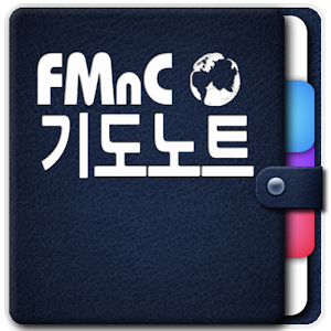 FMnC 기도노트.apk 1.2