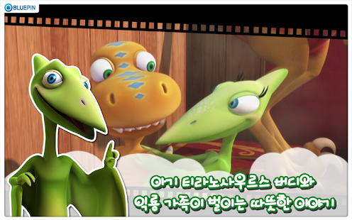 How to get 아기공룡 버디 (VOD 1~26편) patch 1.6 apk for bluestacks