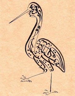 ISLAMIC CALLIGRAPHY WALLPAPERS Screenshots 17