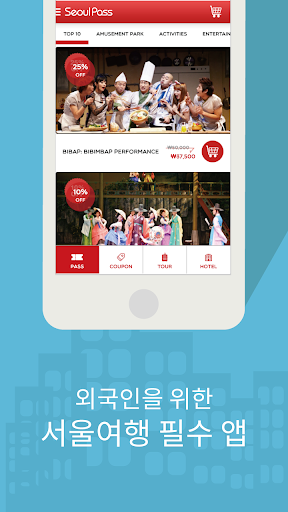 免費下載旅遊APP|서울 트래블 패스 (관광지입장권, 쿠폰, 투어) app開箱文|APP開箱王