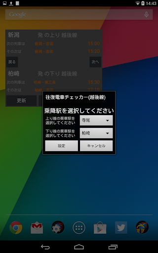 【免費交通運輸App】往復電車チェッカー(越後線)-APP點子