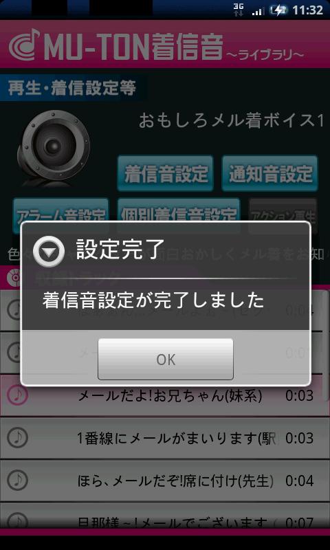 おもしろメル着ボイスライブラリ1(MU-TON) Screen 2