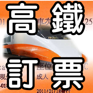 How to mod 高鐵訂票 patch 8.0 apk for laptop