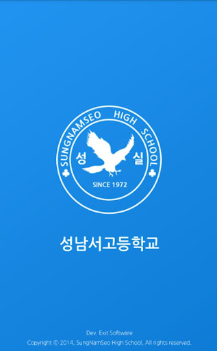 성남서고등학교