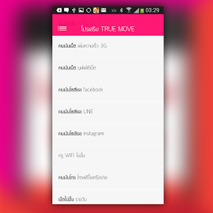 How to get โปรเสริม True Move 1.5.1 apk for android