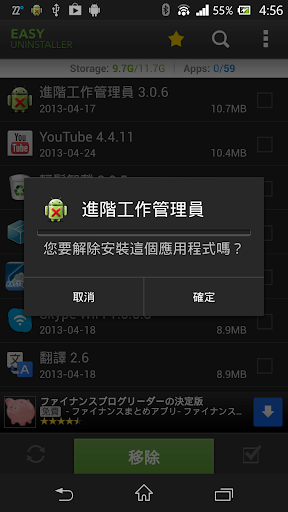 【免費生產應用App】輕松移除（應用移除助手）-APP點子