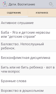 How to mod Дети. Воспитание 1.0.1 mod apk for pc