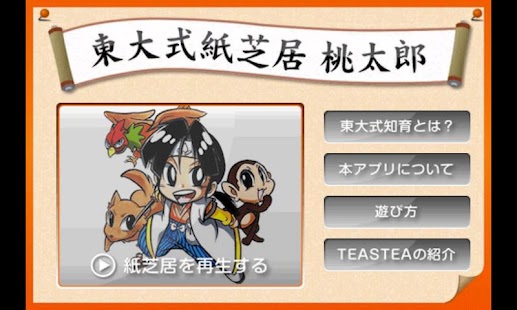 How to install 東大式知育術・英語紙芝居「桃太郎」 1.1 apk for android
