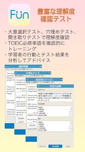 「Fun英語」毎日使える本格サバイバル英語学習アプリ Screenshots 3