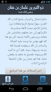 How to install ذو النورين ( عثمان بن عفان) patch 1.8 apk for laptop