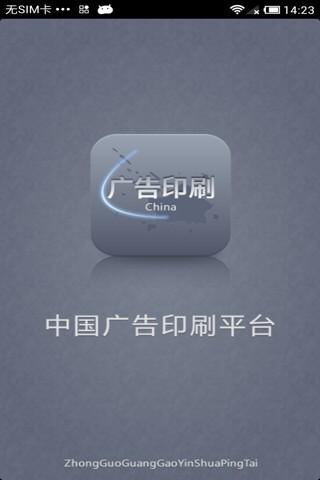 免費下載商業APP|中国广告印刷平台 app開箱文|APP開箱王