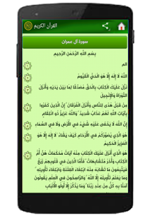 How to install القرآن الكريم كامل patch 0.4 apk for pc